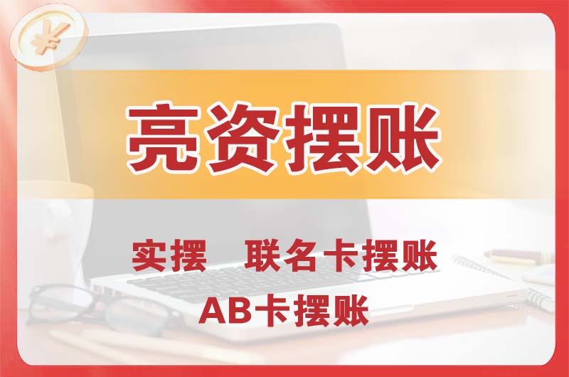 邳州个人亮资摆账